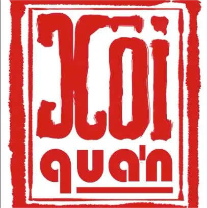 Hình ảnh XÔI QUÁN - Xôi Mặn Xá Xíu & Xôi Thịt Kho - Phan Đình Phùng