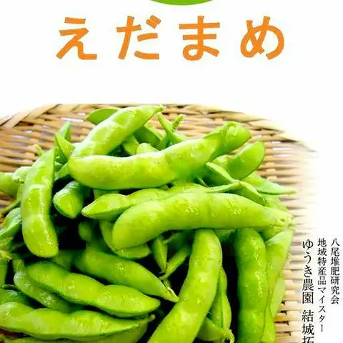 Hình ảnh  Đậu Nành Nhật  - Edamame